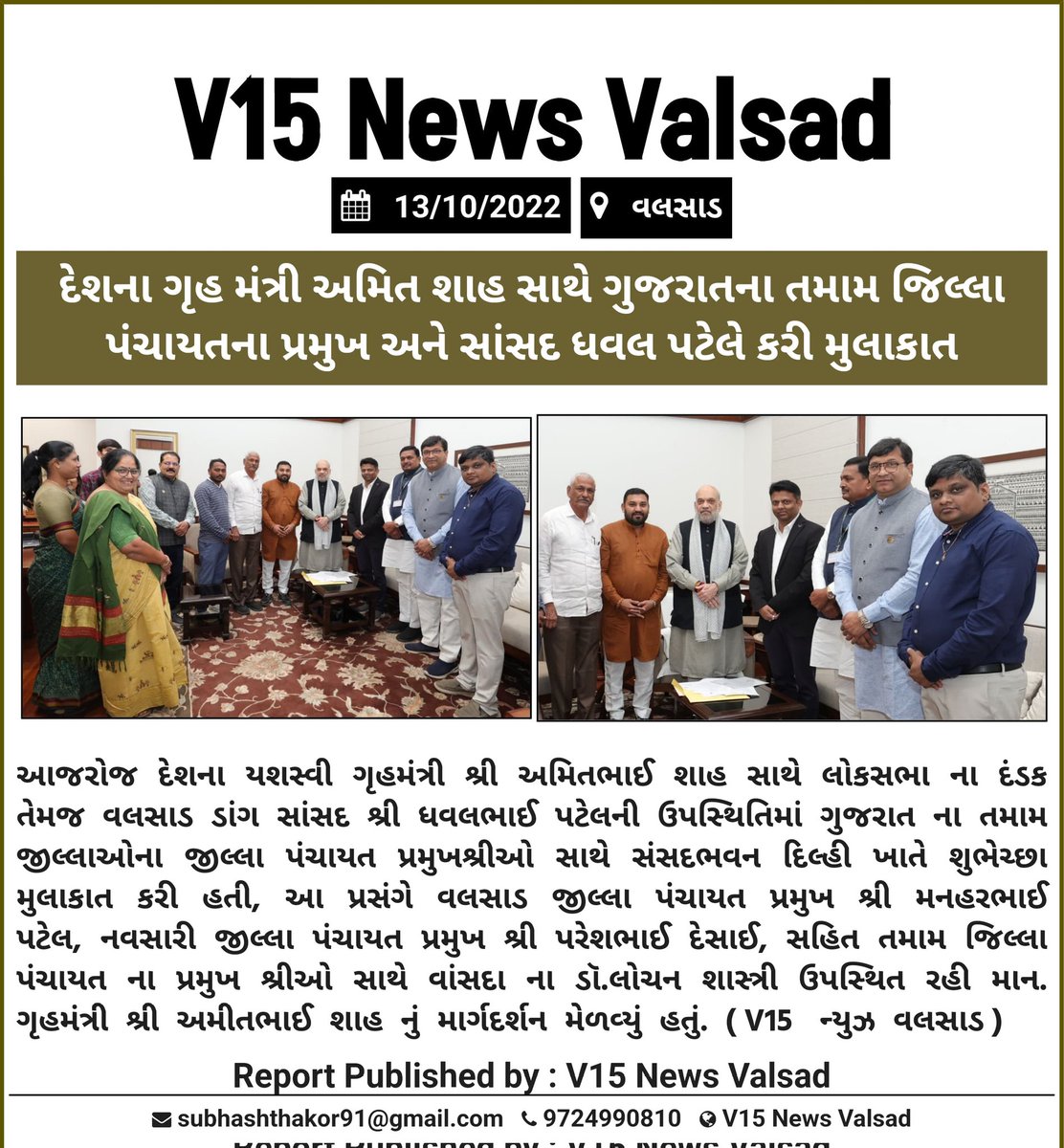 V15News's tweet photo. 🔴દેશના ગૃહમંત્રી સાથે સાંસદ ધવલ પટેલે કરી મુલાકાત @CMOGuj @collectorvalsad @dhaval241086 @BJP4Gujarat https://t.co/LT4vHdGM01