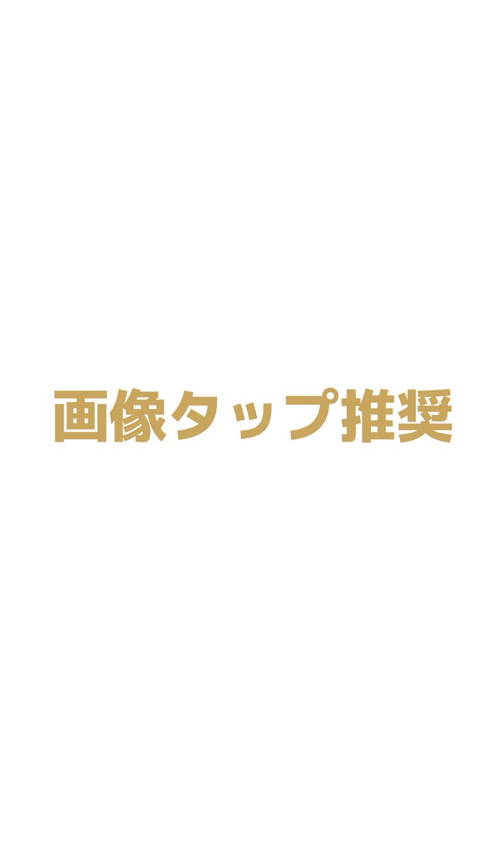 chan3_0u0's tweet photo. ▶︎バザール企画

"いいね"と"RP"で応募完了♪
フォローと当選ポストは任意です

各賞×1名様の計4名様当選予定
当選者は24時間以内にご連絡ください
所持未所持問いません

〜14日(土)23:59〆

#リヴリーアイランド
#リヴリープレゼント企画
#chan企画 https://t.co/WReHsfWNl4