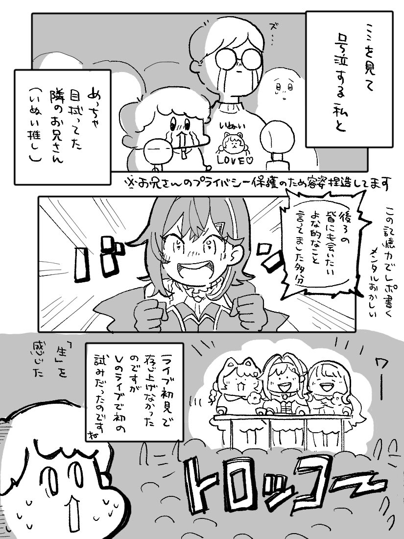 ライブレポ④
終盤編 