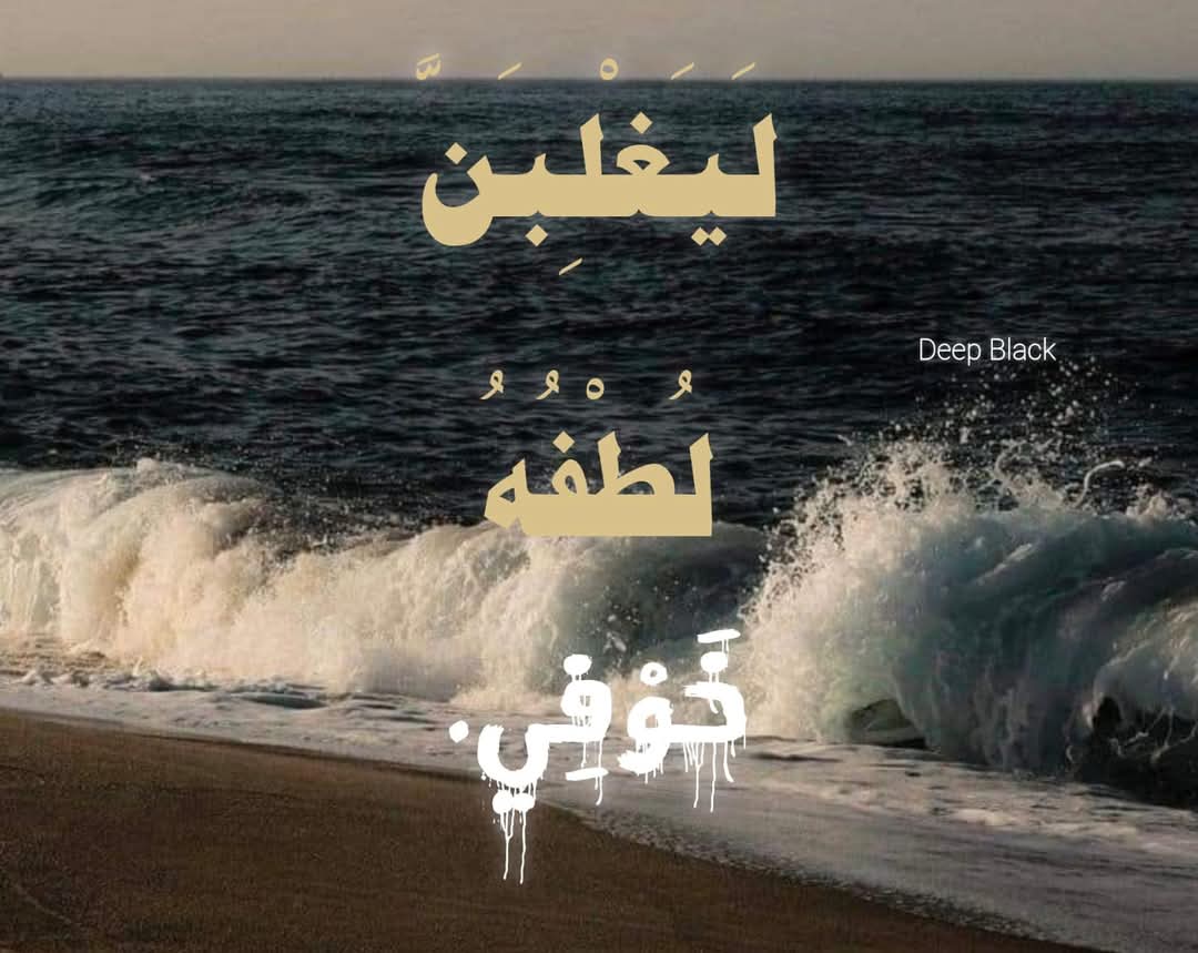 نُسَيبة (@nosaibayoussef) on Twitter photo 