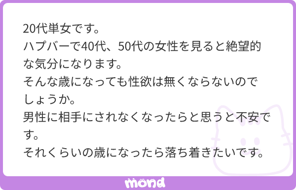 20代単女です。ハプバーで40代、50代の女性を見ると絶望的な気分になり
