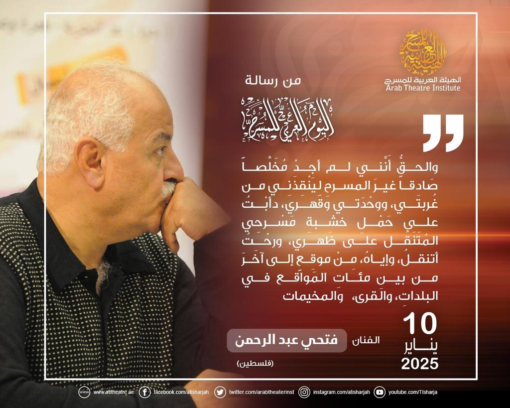 الهيئة العربية للمسرح تختار الفنان الفلسطيني فتحي عبد الرحمن لكتابة وإلقاء رسالة اليوم العربي للمسرح _ مجلة الفنون المسرحية 
theaterars.blogspot.com/2024/12/blog-p…