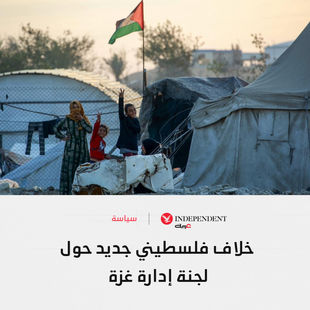 IndyArabia's tweet photo. رفضت حركة "فتح"، "لجنة إدارة #غزة" بعدما وافقت "حماس" عليها، وطلبت أن تفاوض #إسرائيل بدلاً من الفصائل، لكن ذلك جعل مستقبل القطاع يعود للمجهول مجدداً بعد أن كان اليوم التالي للحرب قد وصل لنهايته

إليكم الأسباب والتفاصيل👇 

#نكمن_في_التفاصيل @press_azz https://t.co/faYWUmM3Kq