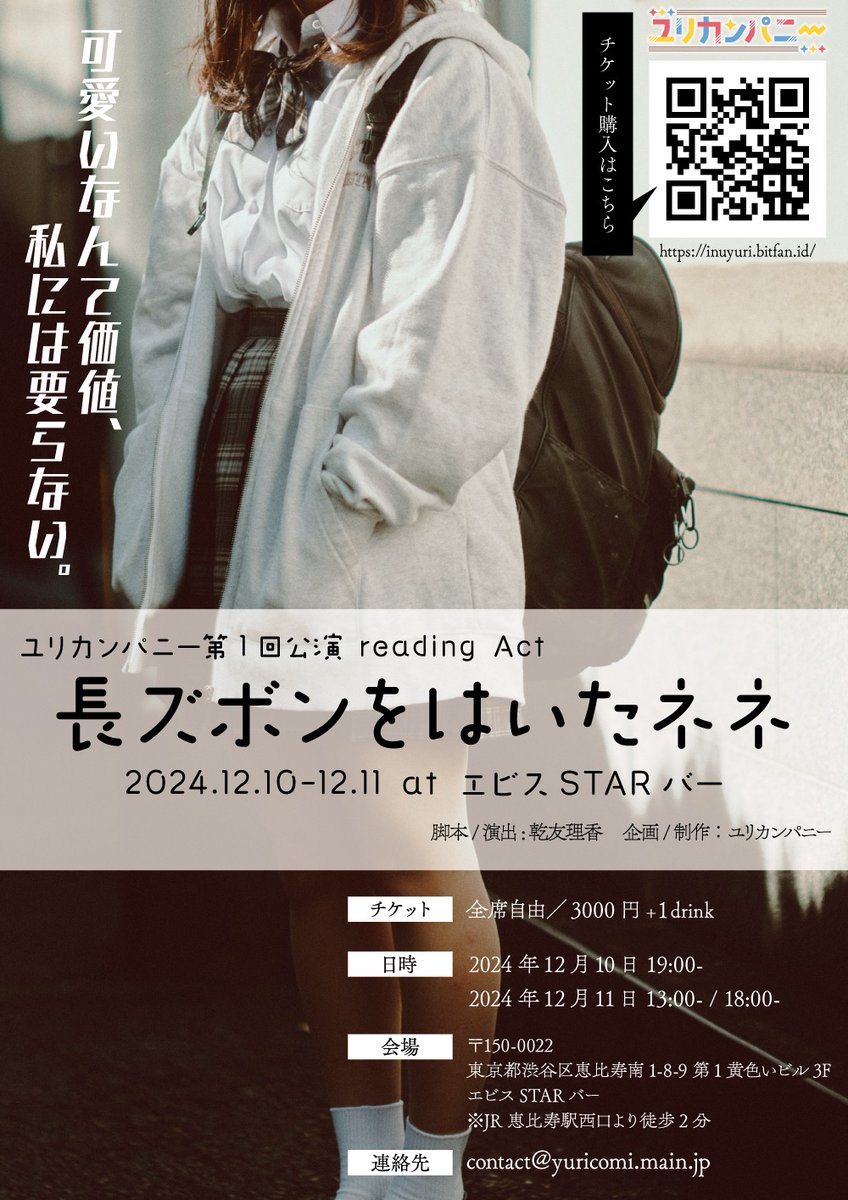 12/11
朗読劇『長ズボンをはいたネネ』
全公演終了いたしました。

キャスト、スタッフの皆様。
そしてご来場いただいた全てのお客様。
誠にありがとうございました！

桐生 蒼大役
加藤郁海

＃長ネネ