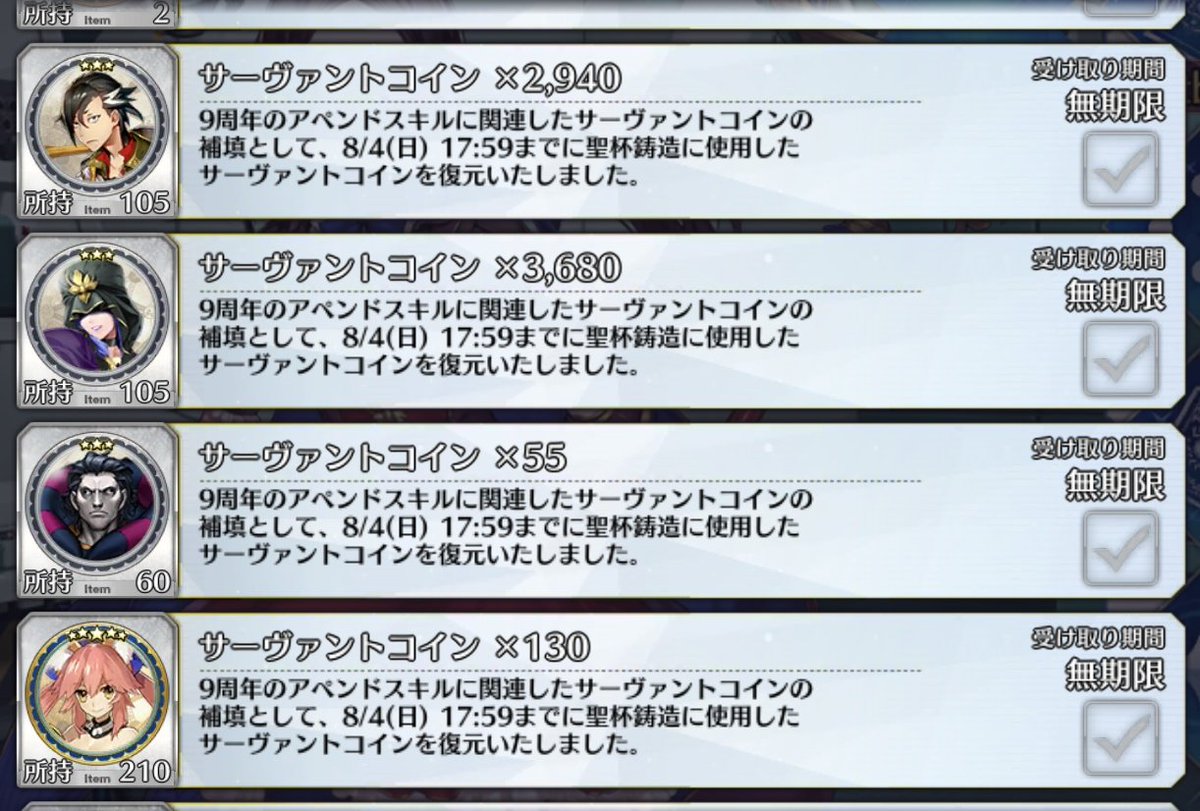 FGO 聖杯いっぱい貰えるんだって！？ と、喜び勇んでプレゼントBOXを開けたそこには大量のサーヴァントコインと共に聖杯が……一個もありませんでした  毎月聖杯に投入していた人はその分のコインが全部返ってくるのね……ちなみに一番多かったのはメディアさんの3,680枚でした