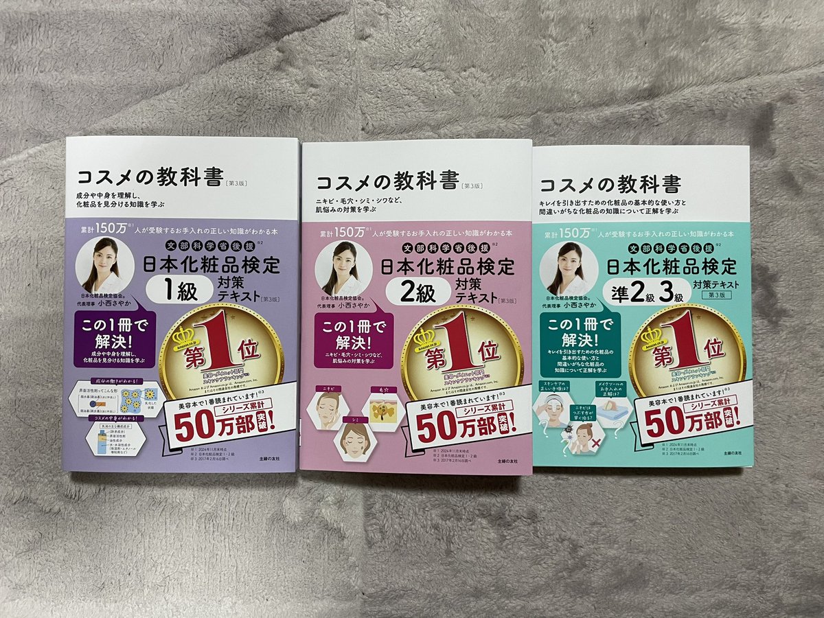 日本化粧品検定2級 - Search / X