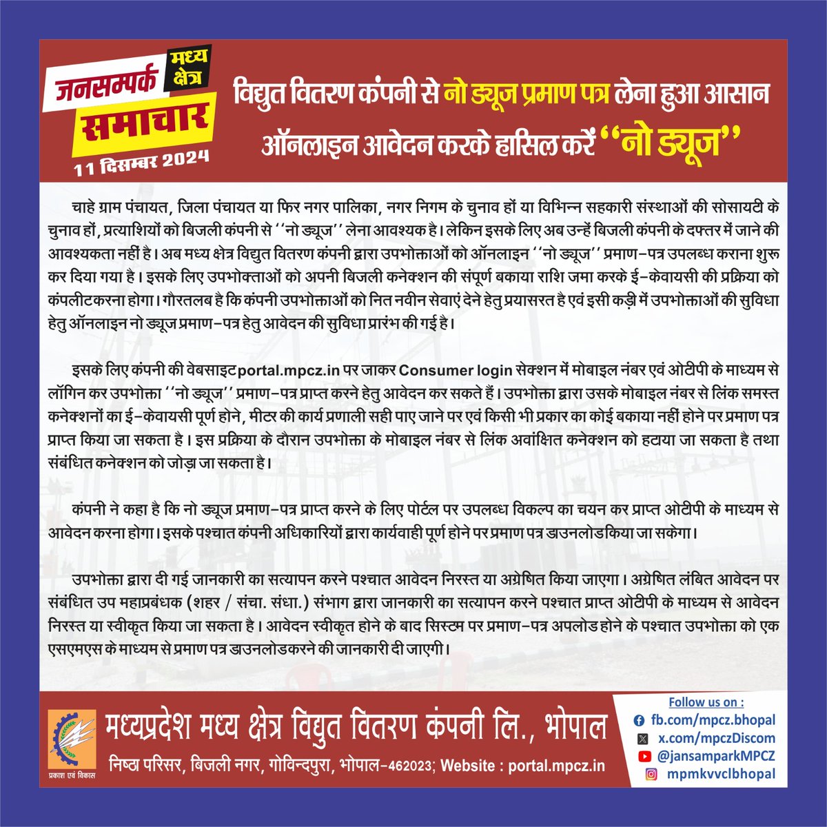 mpczDiscom's tweet image. #jansamparkmp #CMMohanYadav #mpcm #ekyc #mpmkvvck