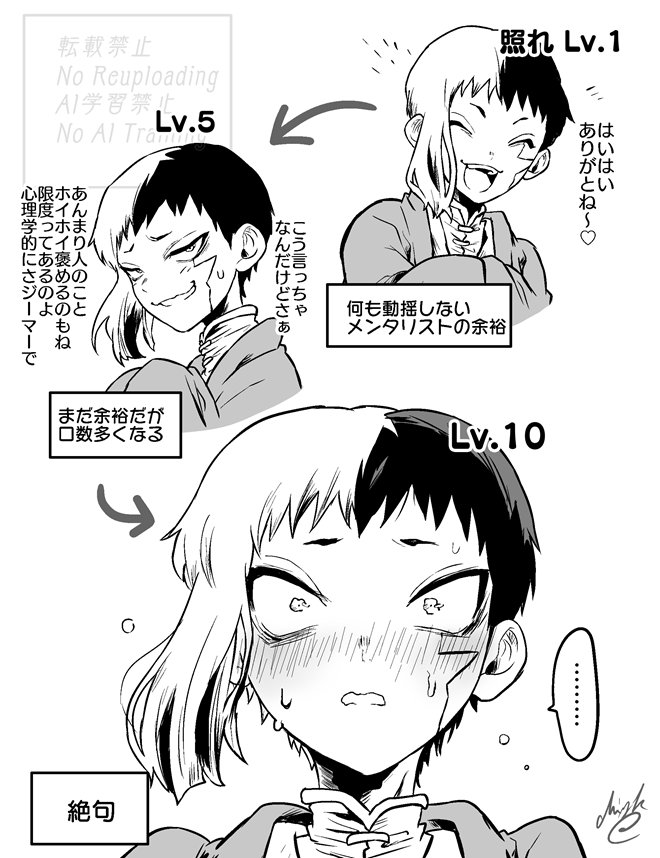 照れ顔Lv1→Lv5→Lv10 