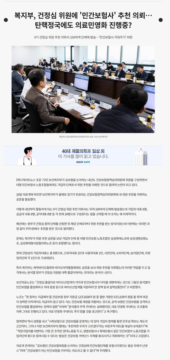 많이 볼수있게 퍼트려 주세요!
시위에 초점이 집중돼서
그 틈에 의료민영화를 진행시키려는것 같습니다ㅠ 의료 민영화란 의료체계가 미국처럼 된다는건데 그렇게 되면 지금보다 병원비도 엄청 비싸지고 보험적용또한 힘들어진다고 하네요..
시위에 집중된걸 분산시키려는것은 아니고 알아야할것같아요