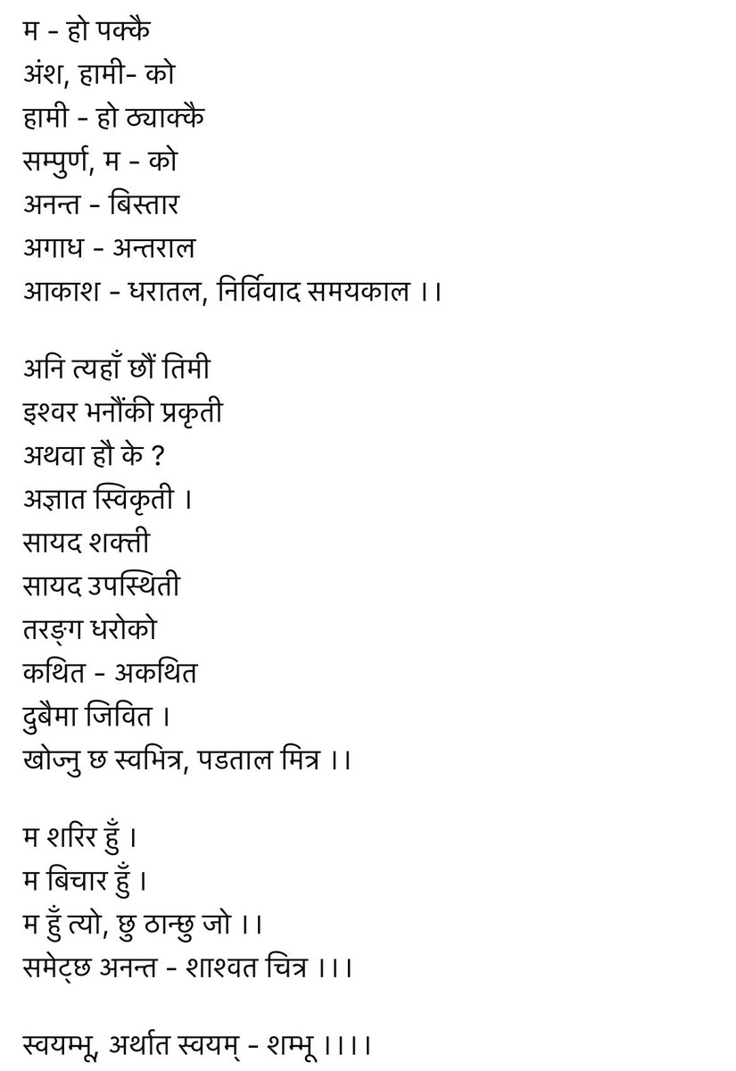 MBabumaparu's tweet photo. स्वयम्भू, अर्थात स्वयम् - शम्भू

मनोज बाबु पनेरू

बिचार आउँछ
सुस्तरी बिलाउँछ ।
….. https://t.co/9tTw6UxOnX