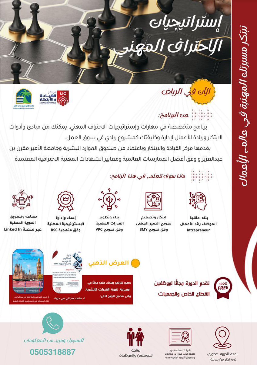 آخر يوم للتسجيل •• 

#الرياض #دورات #تدريب