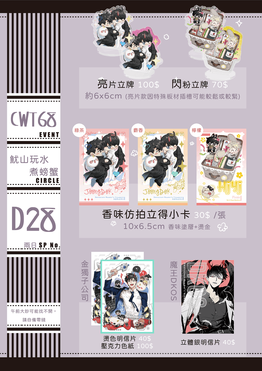 RVN_sk's tweet photo. [工商]CWT68 兩日寄攤在D28(週六12點開攤) https://t.co/LyXkEnLW0T