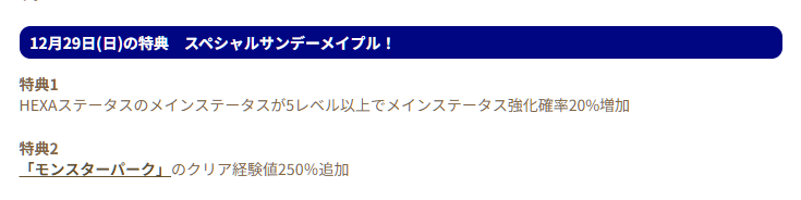 maple_dera's tweet image. ※注意※
HEXAステータスの
メインステータス５レベルで一旦止めて
12/29(日）サンデーメイプルで上げることをおすすめします！
#メイプルストーリー
#メイプルストーリークリエイターズ