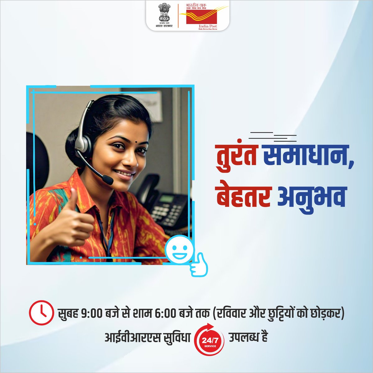 IndiaPostOffice's tweet photo. डाक विभाग - आपकी सेवा में हमेशा तत्पर
आपकी समस्याओं का समाधान हमारी प्राथमिकता है, बस हमारी निःशुल्क हेल्पलाइन 1800 266 6868 पर कॉल करें।
#IndiaPost #CustomerRelation #CRM https://t.co/VCKnayHDiT