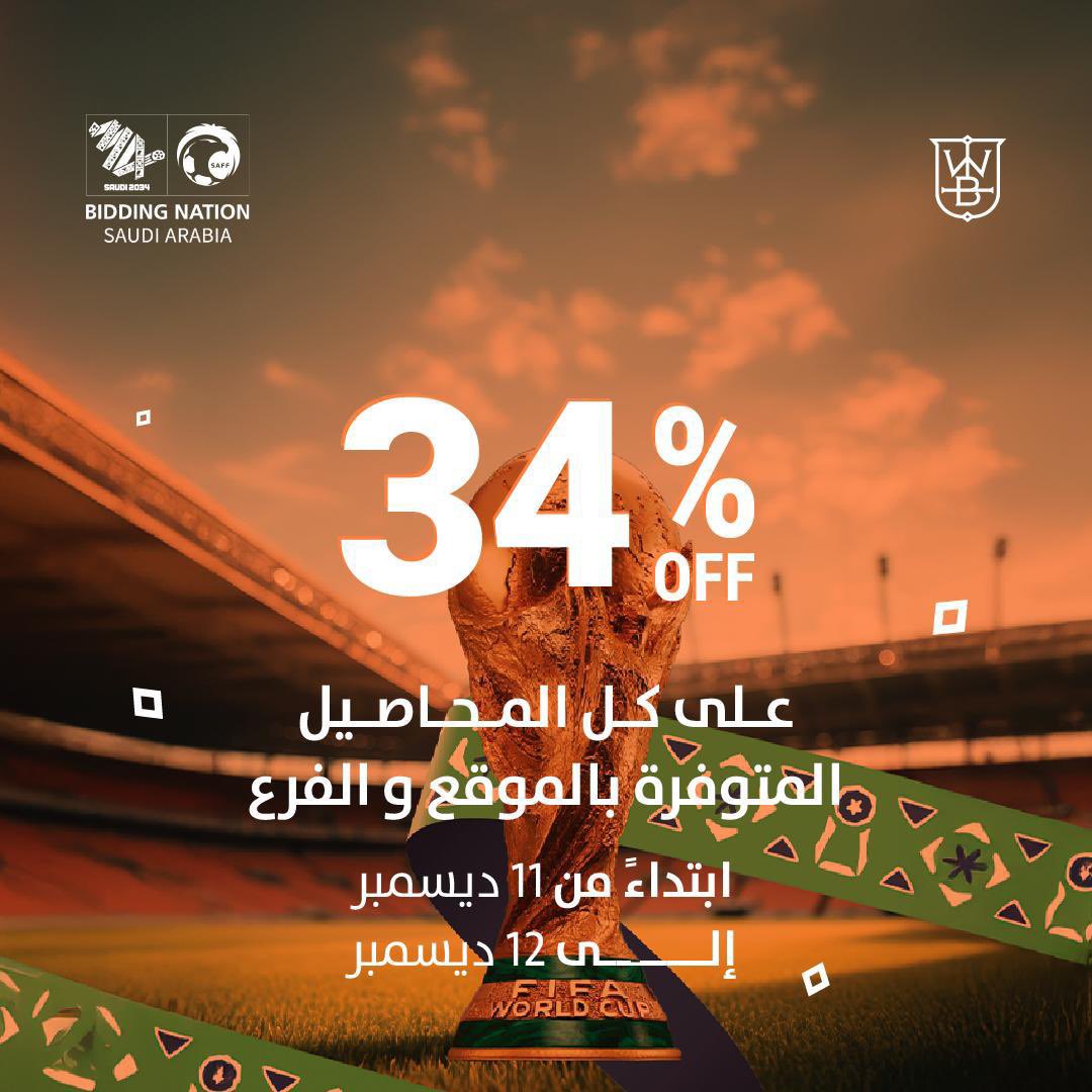 WebrewRoasters's tweet photo. بمناسبة اعلان استضافة المملكة العربية السعودية استضافة كاس العالم لكرة القدم ٢٠٣٤ خصم ٣٤٪ على جميع محاصيل الموقع لمدة ٤٨ ساعة .. ينتهي الخصم بنهاية يوم الخميس تاريخ ١٢ ديسمبر https://t.co/sqJWb7UVO8