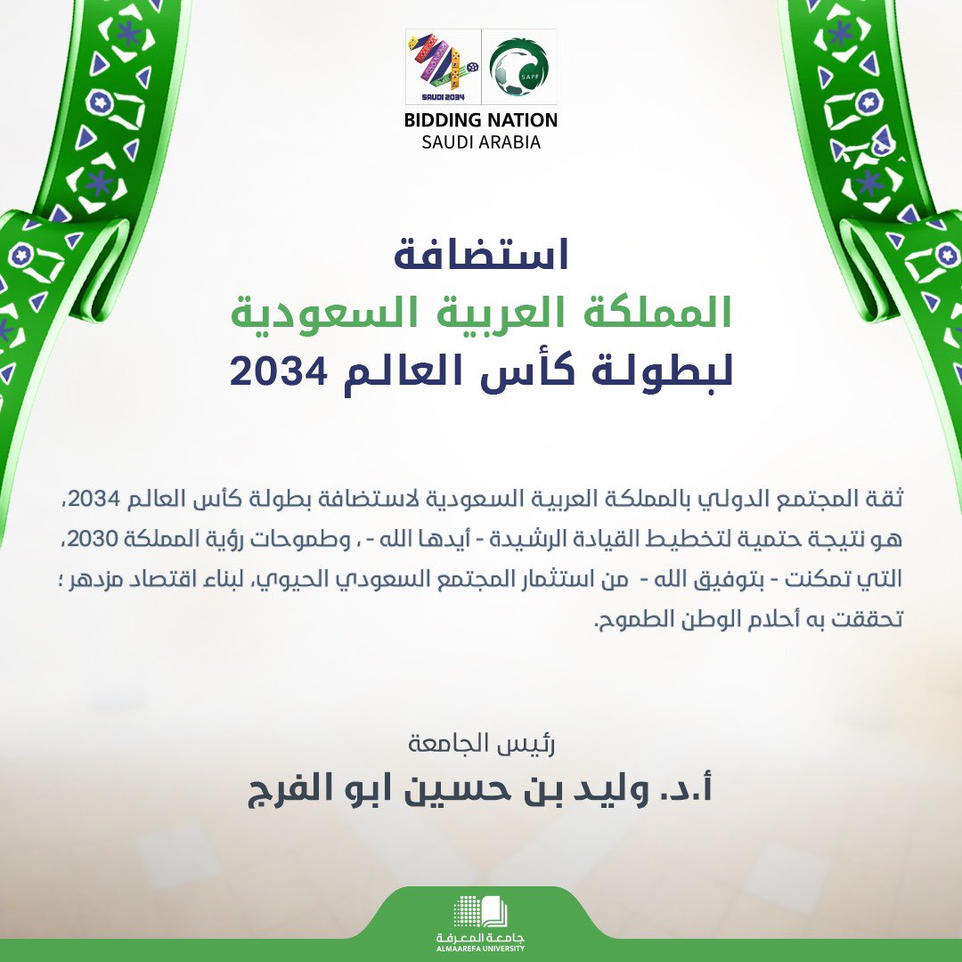 AlMaarefa's tweet photo. معالي رئيس #جامعة_المعرفة محتفيا بفوز المملكة العربية السعودية لاستضافة بطولة كأس العالم 2034 .  
#السعودية2034 | #معًا_ننمو https://t.co/cjquSWpHj3