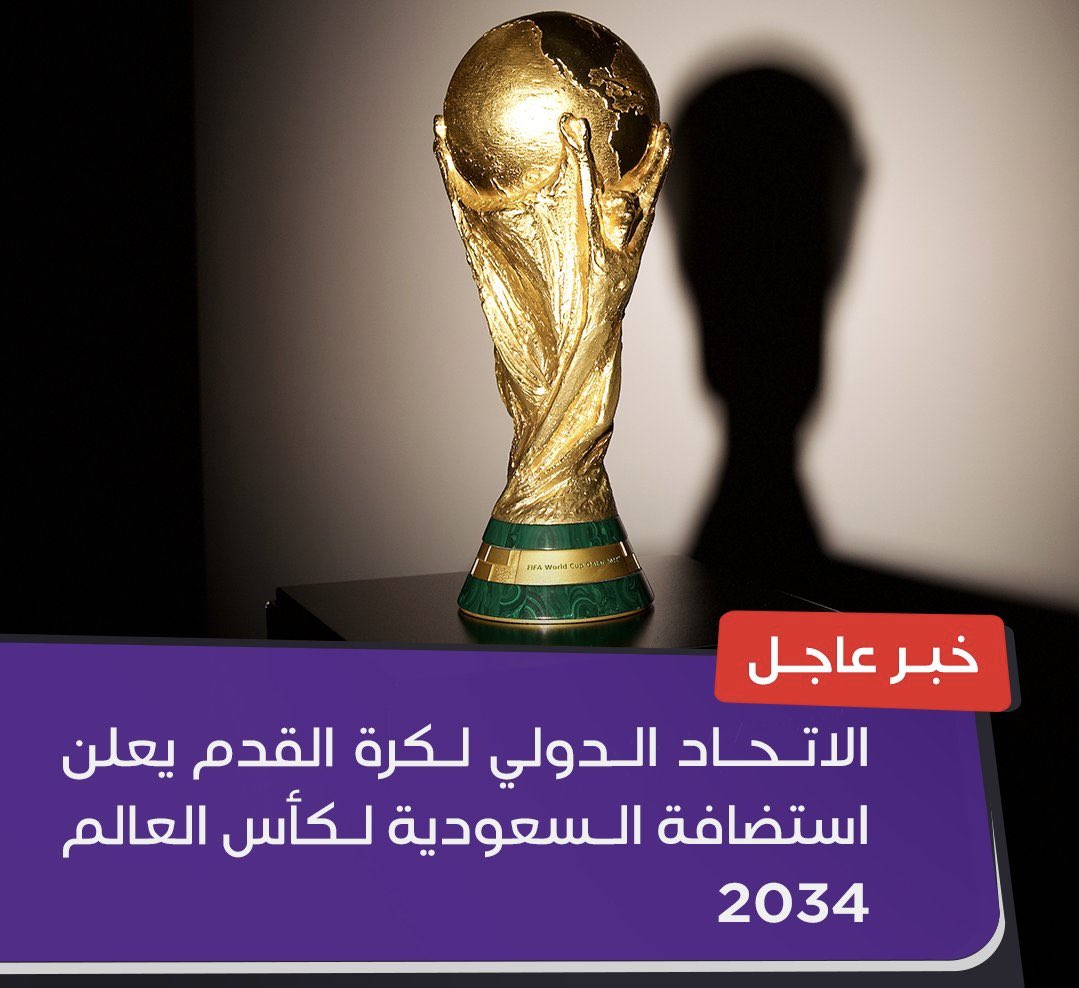 أحداث رياضية سعودية عالمية تاريخية 

 #كاس_العالم_2034