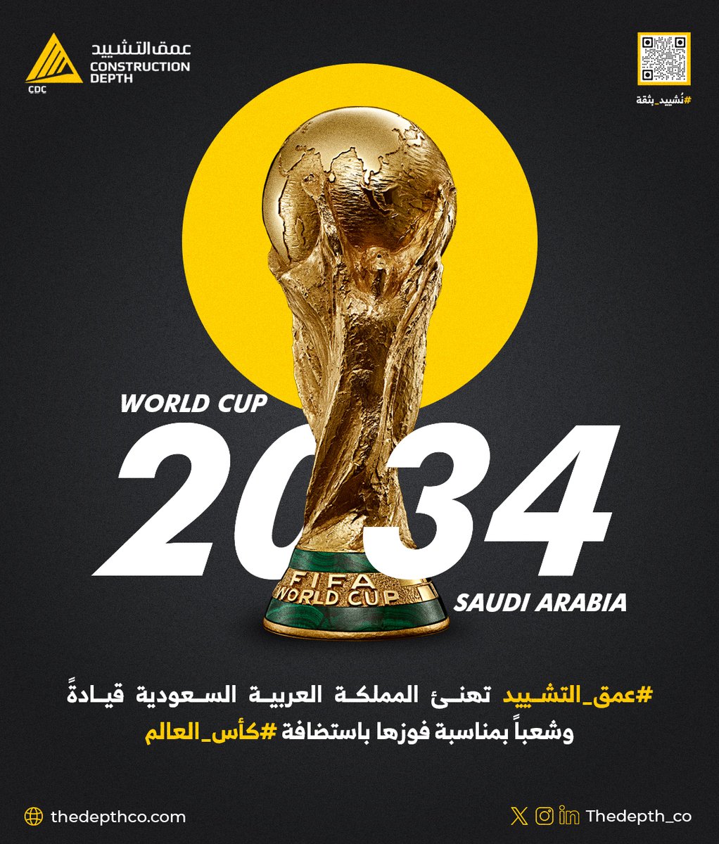 thedepth_co's tweet photo. شركة #عمق_التشييد للمقاولات تهنئ المملكة العربية السعودية قيادةً وشعباً بمناسبة إستضافة #كاس_العالم_2034  #أهلا_بالعالم #نشييد_بثقة. https://t.co/YEWkXYiSxJ