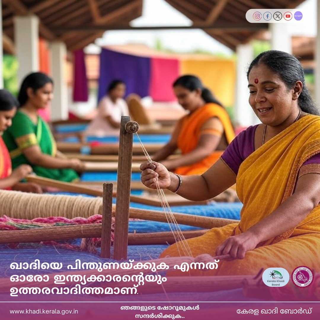 KeralaKhadi's tweet photo. ഖാദിയെ പിന്തുണയ്ക്കുക എന്നത് ഓരോ ഇന്ത്യക്കാരൻ്റെയും ഉത്തരവാദിത്തമാണ്.
#KeralaKhadi #MadeInKerala #KhadiLove #EcoFriendlyWear #SupportLocal #SustainableFashion #TraditionalCraft #HandloomHeritage #EthicalFashion #SupportHandloom https://t.co/0zPGWZVzoY