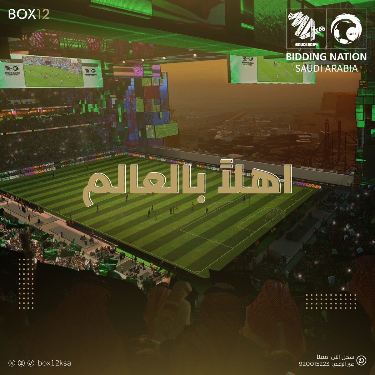 box12ksa's tweet photo. استضافة السعودية لكأس العالم، إنجاز نفخر به جميعًا. نبارك لنا هذا المجد

#معًا_ننمو ونجعل من الاحلام 
واقع 🏆🇸🇦

#أهلاً_بالعالم https://t.co/IXT6bGnIm8