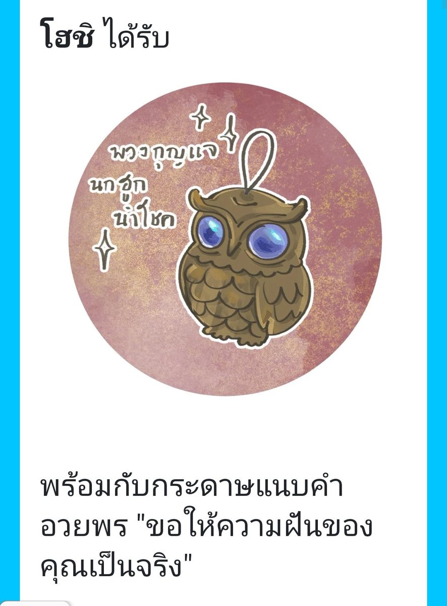 Hoshiii_KGC's tweet photo. เขามองดูตากลมโตของนกฮูก พลันคิดว่าความฝันของตนจะถูกจดจ้องและอวยพรโดยตาคู่นี้รึเปล่านะ?

"เป็นนกฮูกที่ตัวกลมและขนฟูดีจัง" โฮชิจิ้มพุงน้อยๆ ของนกฮูกที่น่าสงสาร

"ขอบคุณสำหรับคำอวยพรนะครับ" https://t.co/JPsK9aQOz1
