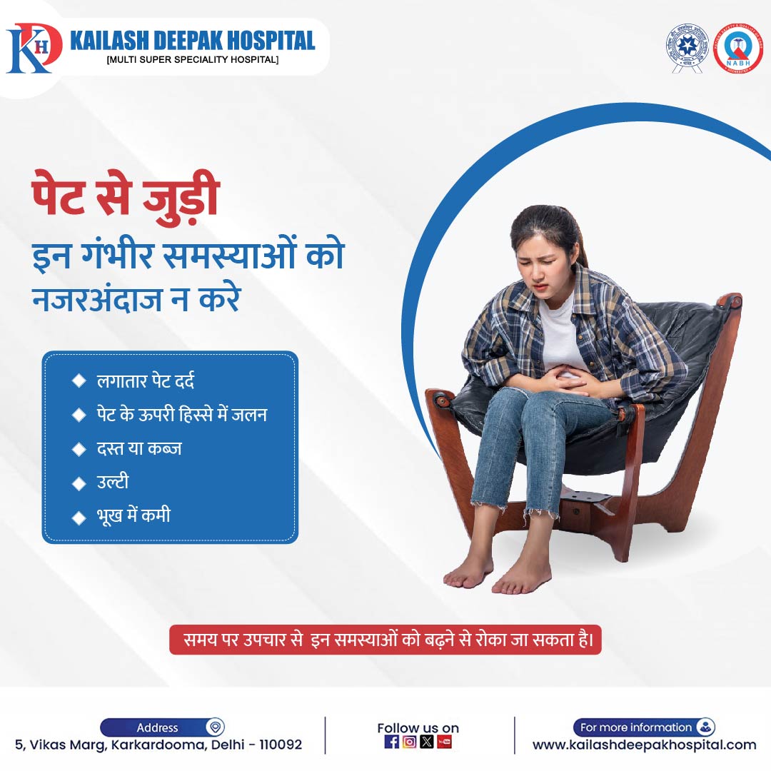 KDHDelhi's tweet image. पेट में हो रहे लगातार दर्द या जलन को नज़रंदाज़ ना करें I चिकित्सीय सलाह लें

#gastroproblem #stomachpain #acidity #indigestion