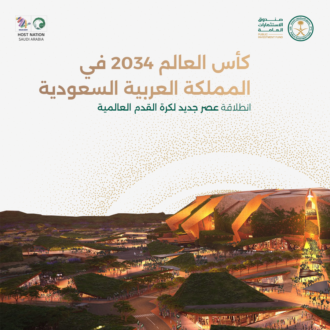 PIFSaudi's tweet photo. تعتبر استضافة كأس العالم 2034 نقطة تحول في مسيرة الرياضة بالمملكة العربية السعودية، حيث سيجتمع العالم من خلال كرة القدم تجسيداً لطموحات المملكة الرياضية.  #أهلاً_بالعالم #العالم_في_السعودية #معاً_ننمو #السعودية34