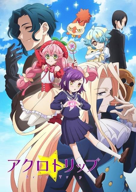 アクロトリップ 第11話