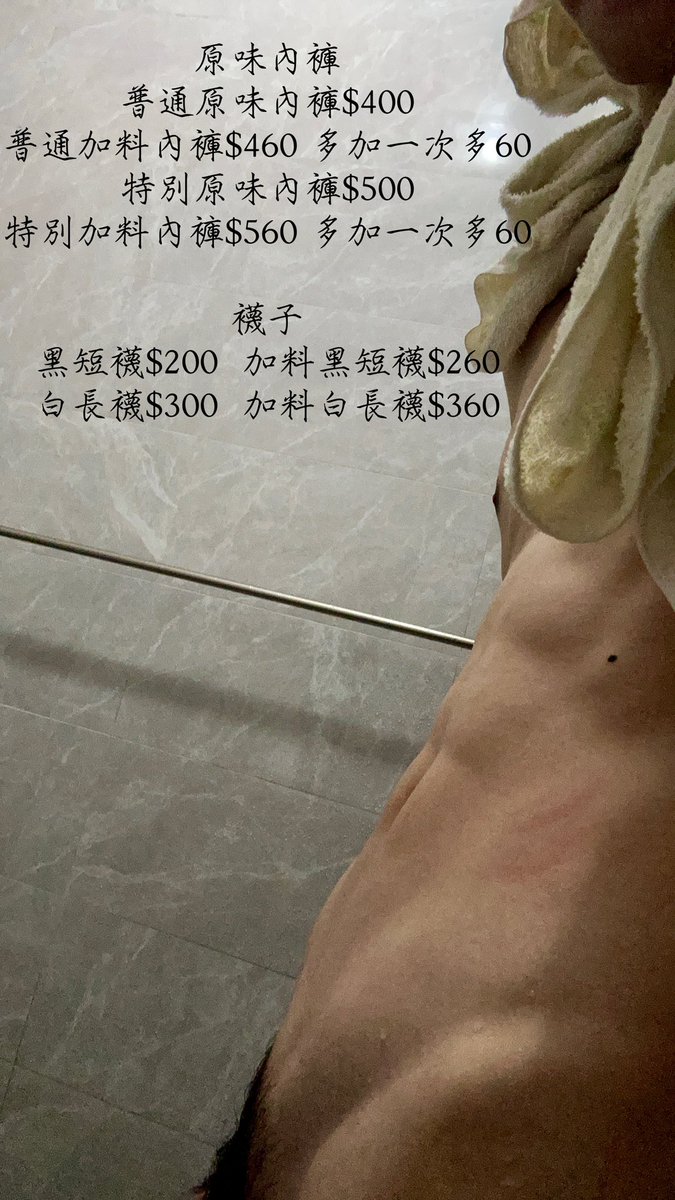 甜甜價 有興趣的可以私訊我喔🥵🥵