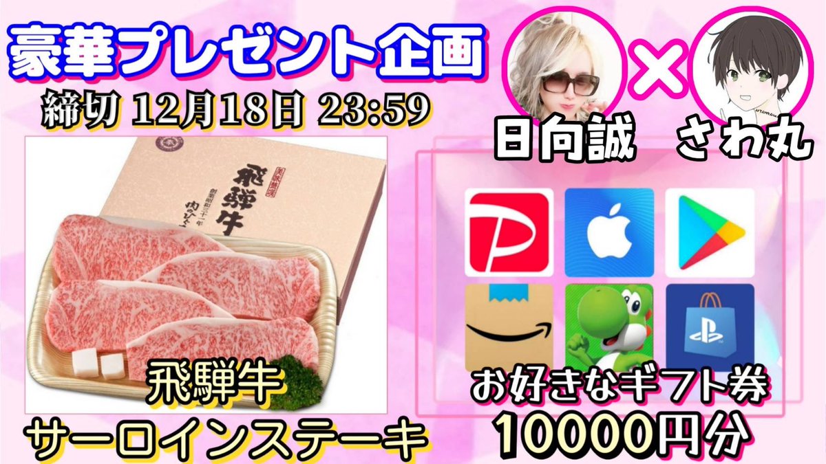/
飛騨牛 
飛騨牛サーロインステーキ (680g) 

or 選べるギフト券10000円

お好きな方を1名様にプレゼント
\

【応募方法】
①このツイートいいね＆リポスト
②↓のツイートをいいね＆リポスト

【締切】
12/18 23:59 まで

抽選結果はツイートにて発表致します。