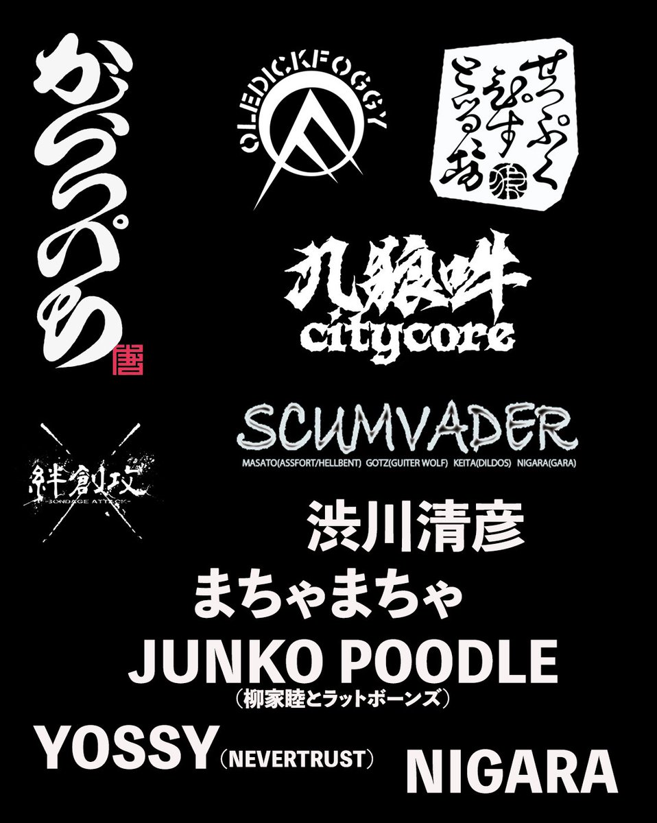 J_P_P_P's tweet photo. ニガラ大祭でDJさせていただきます！
『 GARAPPACHI大祭 』
-YEAR END SPECIAL PROGRAM-
2024年12月29日(日)新代田FEVER
開場 開演 16時
前売り¥3900 / 当日¥4500(D別)
切腹ピストルズ
九狼吽
OLEDICKFOGGY
SCUMVADER [MASATO(ASSFORT/HELLBENT),KEITA(DILDOS),GOTZ(GUITER WOLF,NIGARA(GARA)]
絆創攻 https://t.co/obyuTncvPb