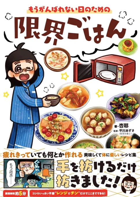 料理の手を抜くなって炎上したら
「手を抜けるだけ抜きました」って帯に書かれたレシピ本が売れたんだが…

紙の本は現在在庫切れ
Kindleは50%オフです‼️

https://t.co/smEOF6iUhW 