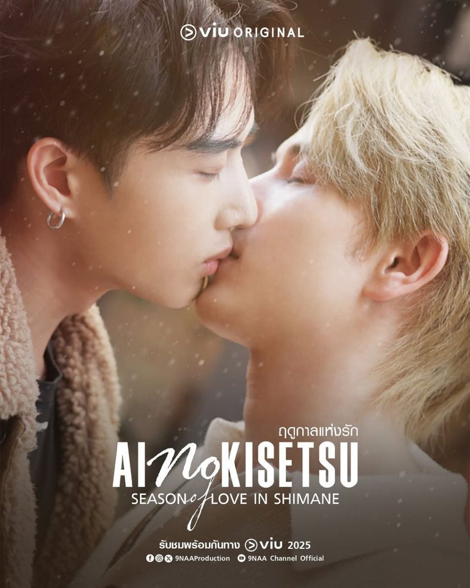 BLGLinframe's tweet photo. #NoticiasBL📰

Se anuncio la secuela del BL tailandés #KisekiChapter2 "Ai no Kisetsu Of Love (Temporada de amor en Shimane)" protagonizada por #PanEkkapop

Aún no hay fecha de estreno

 #KisekiChapter2Season2 #AiNoKisetsuOfLove https://t.co/a7fjeFmqH6