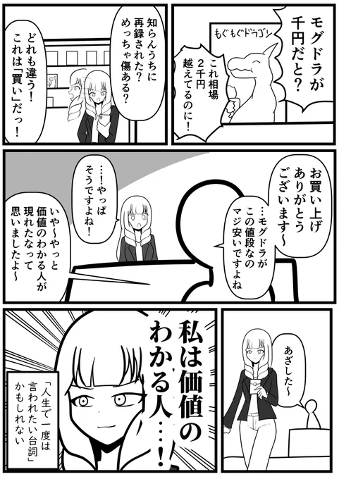 お得な買い物で「誉れ」も得た日記 