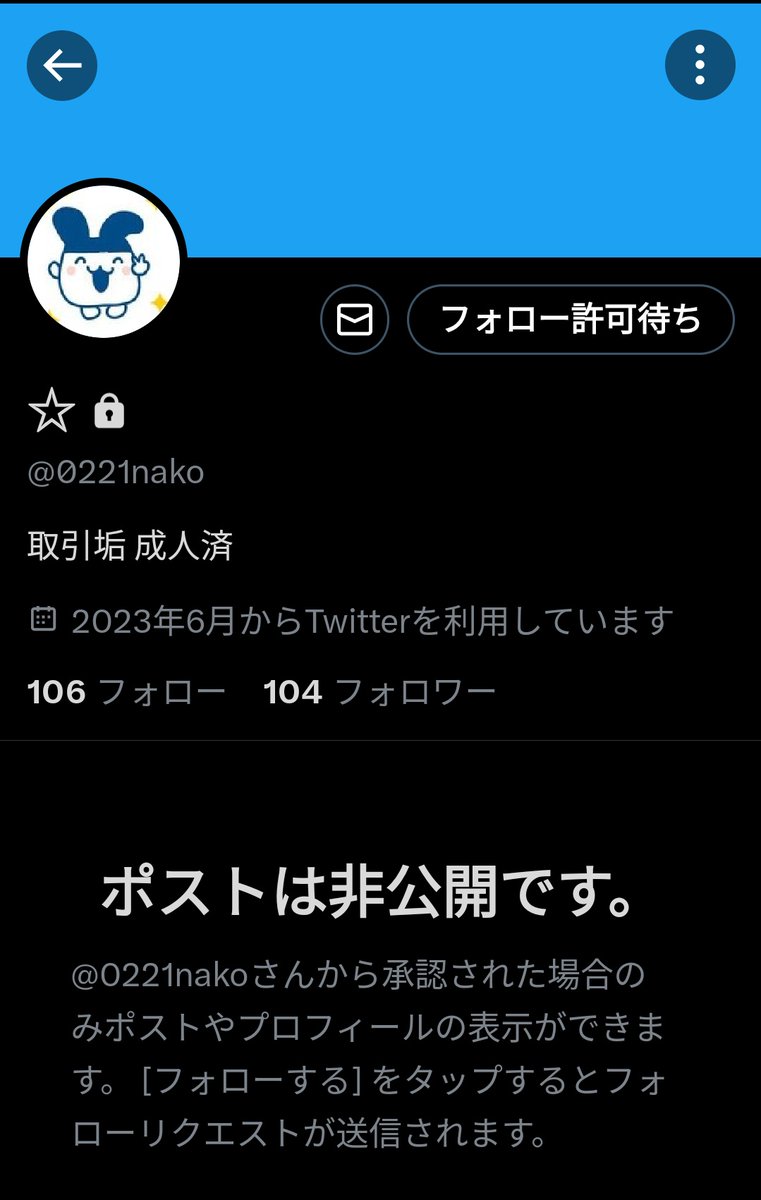 torihiki_harua's tweet photo. 【人探し】
注意喚起ではありません。
@0221nako 
こちらの方とご連絡が取れる方を探しております。
公演日が明後日のチケットをお預けしており、ご連絡頂きたいです。
お心あたりの方がいらっしゃいましたらよろしくお願いいたします。 https://t.co/Z4WoPRJGwD