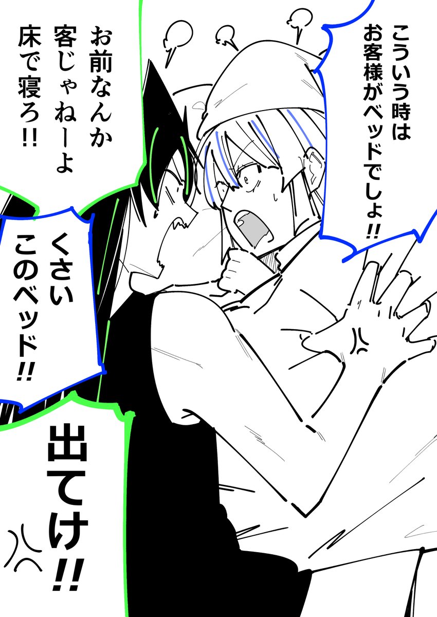 おやすみ 