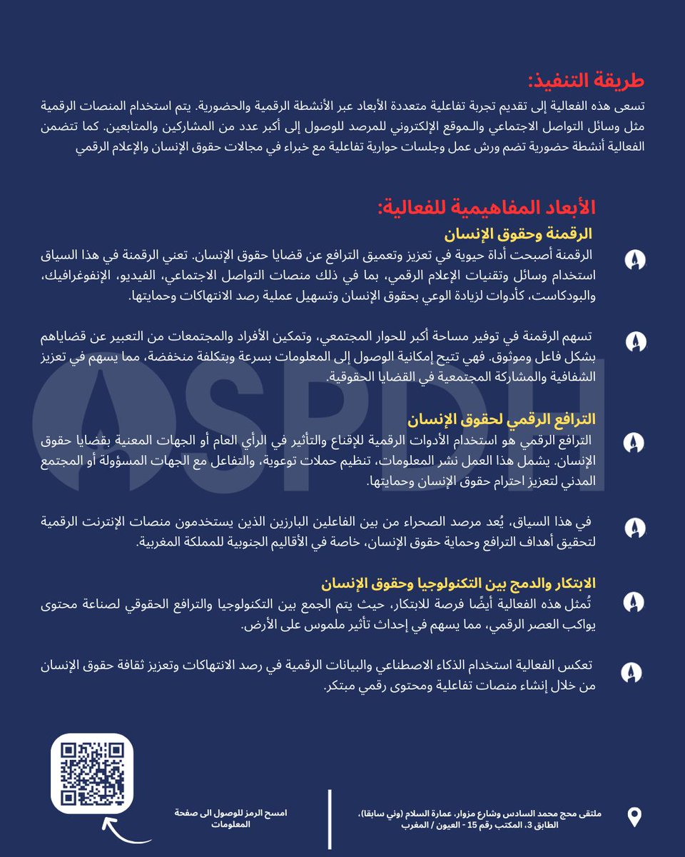 MOspdh's tweet image. OSPDH Unveils the Human Rights Day 2024 Concept Note!  
Discover our vision linking digital innovation, human rights, and regional development.  

#NumericMoroccanSahara
#HumanRightsDay #DigitalOSPDH #AdvocacyOSPDH