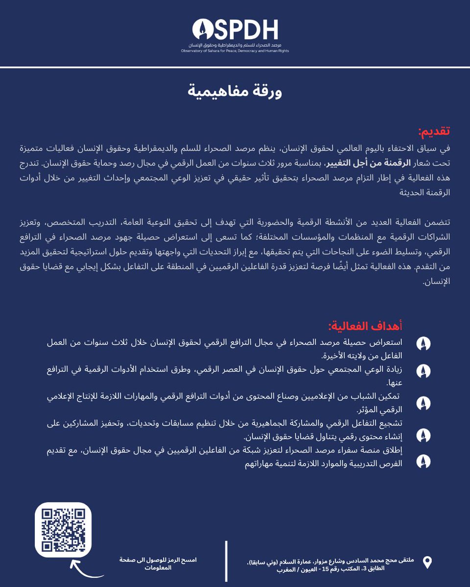 MOspdh's tweet image. OSPDH Unveils the Human Rights Day 2024 Concept Note!  
Discover our vision linking digital innovation, human rights, and regional development.  

#NumericMoroccanSahara
#HumanRightsDay #DigitalOSPDH #AdvocacyOSPDH