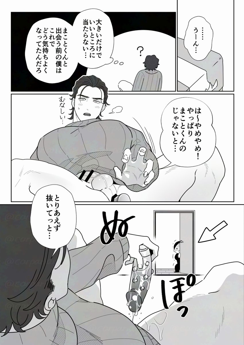 🔞アナニー失敗する俊彦さん…① #まこ俊 