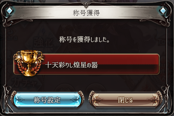 Terephthal_'s tweet photo. 昨年からチマチマと作成していた十天光輝の武器コンプしました！
達成感半端ない！！
#グラブル https://t.co/5pE0IqMELk