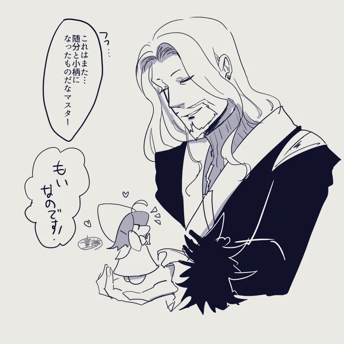【ぐだ子とヴラド公】もい～ 