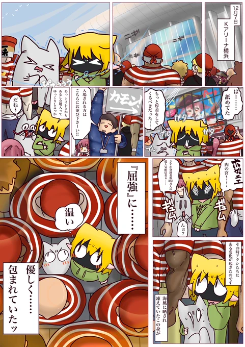 #キミパイレポート #マリンのお宝 
横浜で一番温かかった場所ってレポ🏴‍☠️✨

まぁ?実際は女性も子供もたくさんいたんですが、マジで丸太みたいな腕の人いたから嘘はついていないのだよ??🤨 