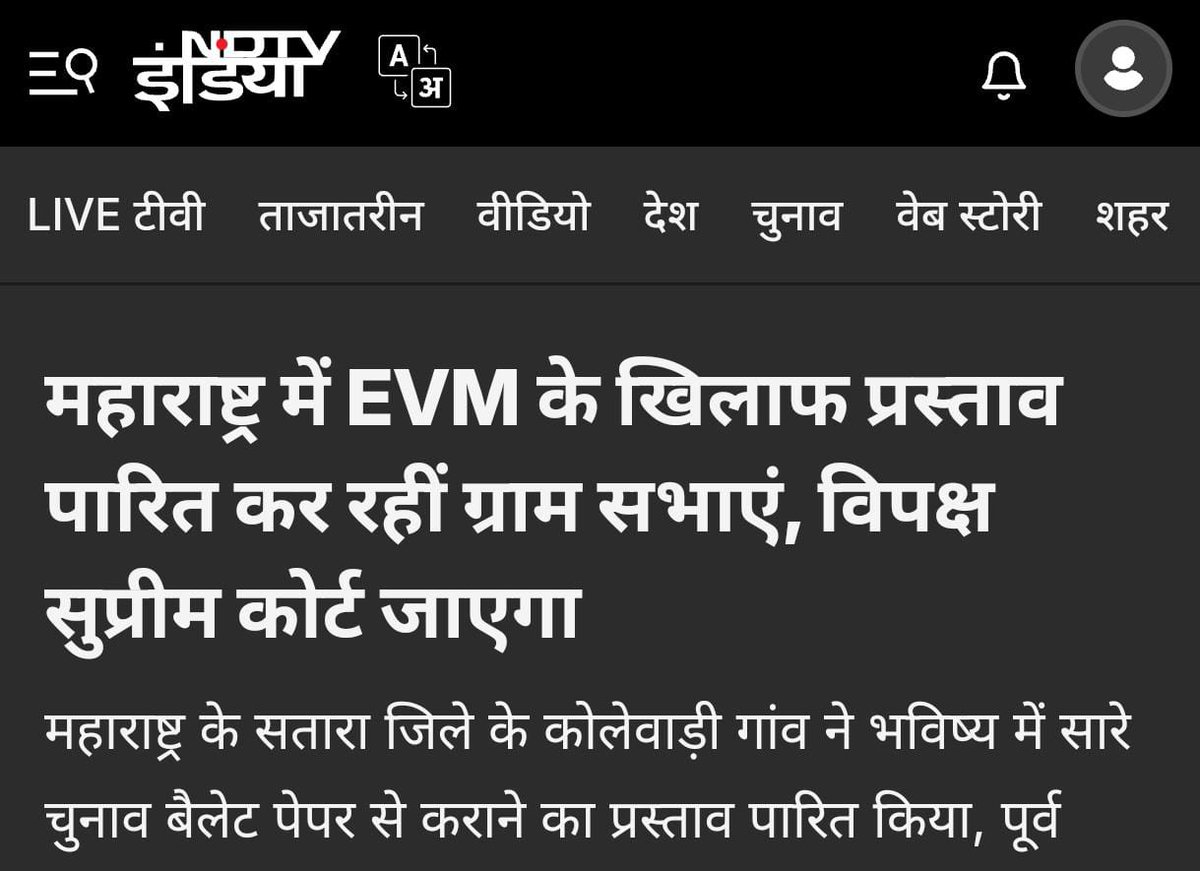 INCIndia's tweet photo. महाराष्ट्र में अब एक और गांव कोलेवाड़ी ने EVM के खिलाफ प्रस्ताव पारित किया है.

गांव वालों का कहना है कि भविष्य में सारे चुनाव बै���ेट पेपर से किए जाएं, EVM पर हमें भरोसा नहीं है.

इससे पहले, महाराष्ट्र के ही मारकडवाडी गांव के लोगों ने EVM के खिलाफ मोर्चा खोला था और खुद से बैलेट पेपर से वोटिंग कराना चाहते थे.

हालांकि, तब प्रशासन ने इस पूरी प्रक्रिया पर रोक लगा दी थी और गांव में कर्फ्यू लगा दिया था. 

EVM को लेकर आम जनमानस में बेहद संशय का माहौल है. चुनाव आयोग को स्थिति स्पष्ट करनी चाहिए.