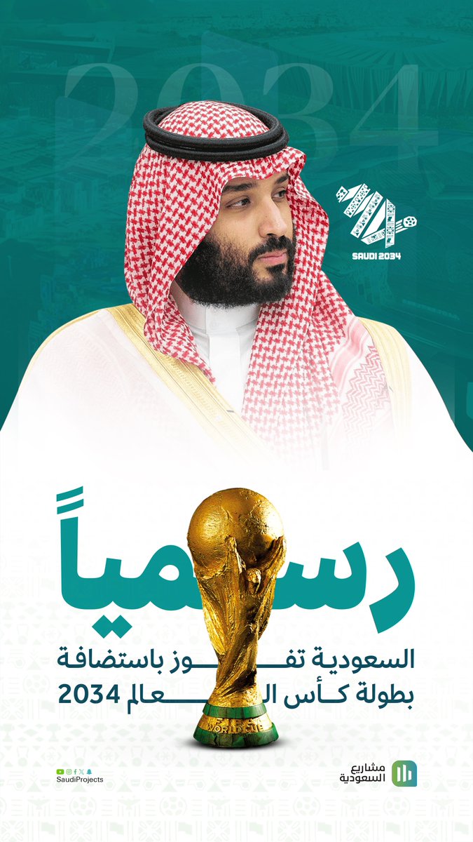 🔴 عاجل

رسميًا السعودية تفوز باستضافة #كأس_العالم_2034، كأول دولة تستضيف البطولة بنسختها الجديدة بشكل منفرد

المستقبل مختلف من هذه اللحظة! 🇸🇦🏆