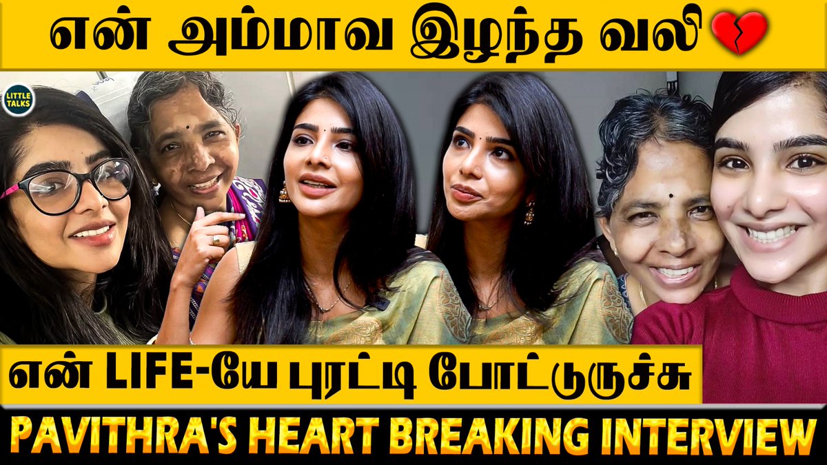 LittletalksYt's tweet image. அம்மாவோட இழப்பு...💔 கீழ விழுந்ததால Spinal-ல Surgery 🥺- உடைந்து அழுத Pavithra Lakshmi

Watch Full Video On LittleTalks🥳
youtu.be/Ae_FP2-Arkc?si…

#pavithralakshmi #anjalinair #cwc5 #pavithra #actresspavithralakshmi #onceuponatimeinmadras #bharat