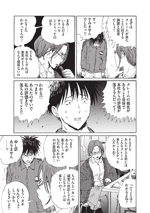 個人的な話ですが大体コンビニで顔を覚えられます。いつも同じものしか買わないので。入店した時点でタバコを用意されてることも……(13~16/42) 