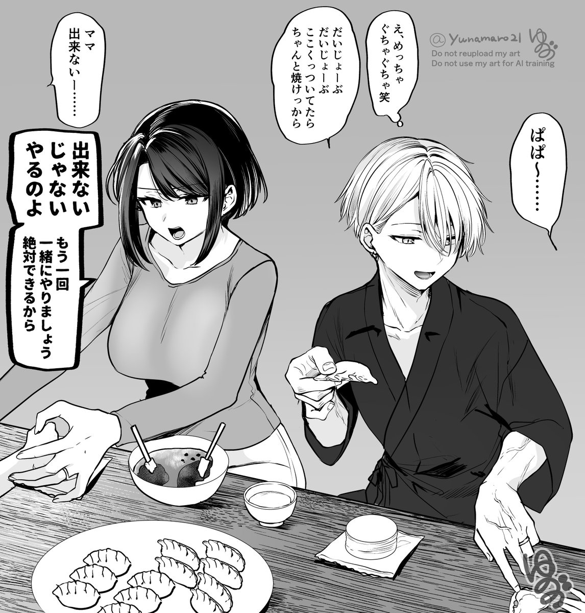 「餃子作るの手間だけど、二人だと時短でいいスよね」
「今後もっと時短出来るようになるわよ」 