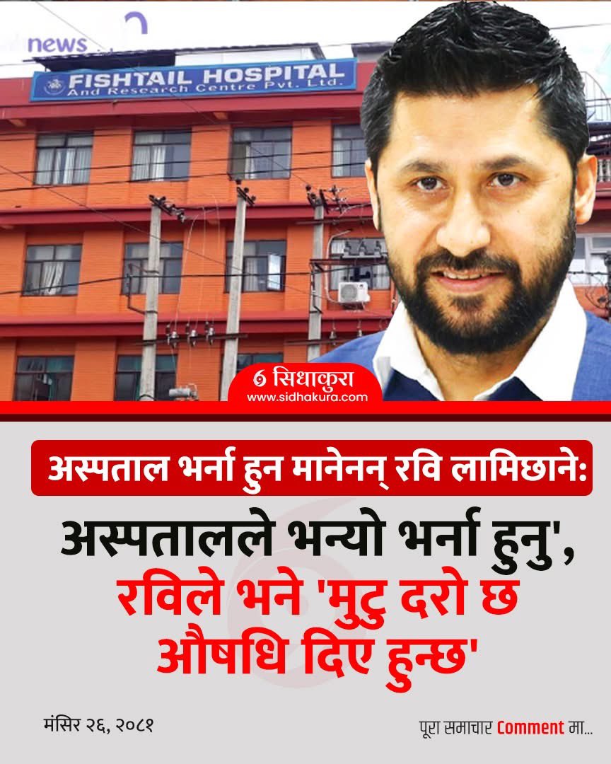 दलालहरुका विरुद्ध रवी दाइको यो हिम्मत नै काफी छ❤️