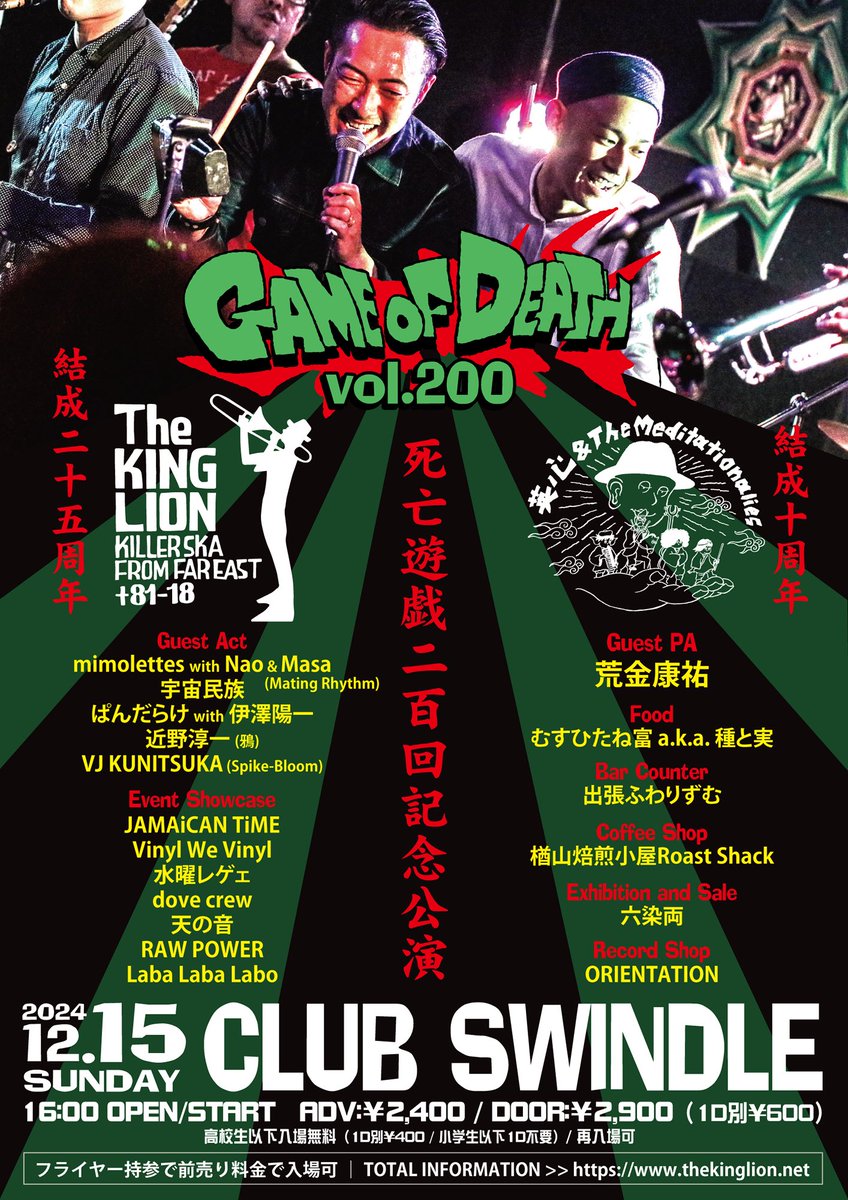 CLUB_SWINDLE's tweet photo. TOTAL INFOMATION
→https://t.co/WTmLj2VgbP

12/15(日)は
🔥【The KING LION 結成・・・】🔥

Guest Act
Event Showcase
Guest PA

Food
むすひたね富 a.k.a 種と実

Bar Counter
出張ふわりずむ

Coffee Shop
楢山煎餅小屋Roast Shack

Exhibition &amp; Sale
六染両

Record Shop
ORIENTATION
→ https://t.co/d2aP1vM5bF