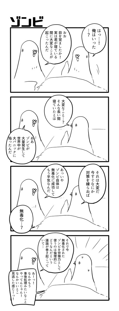 ゾンビ 